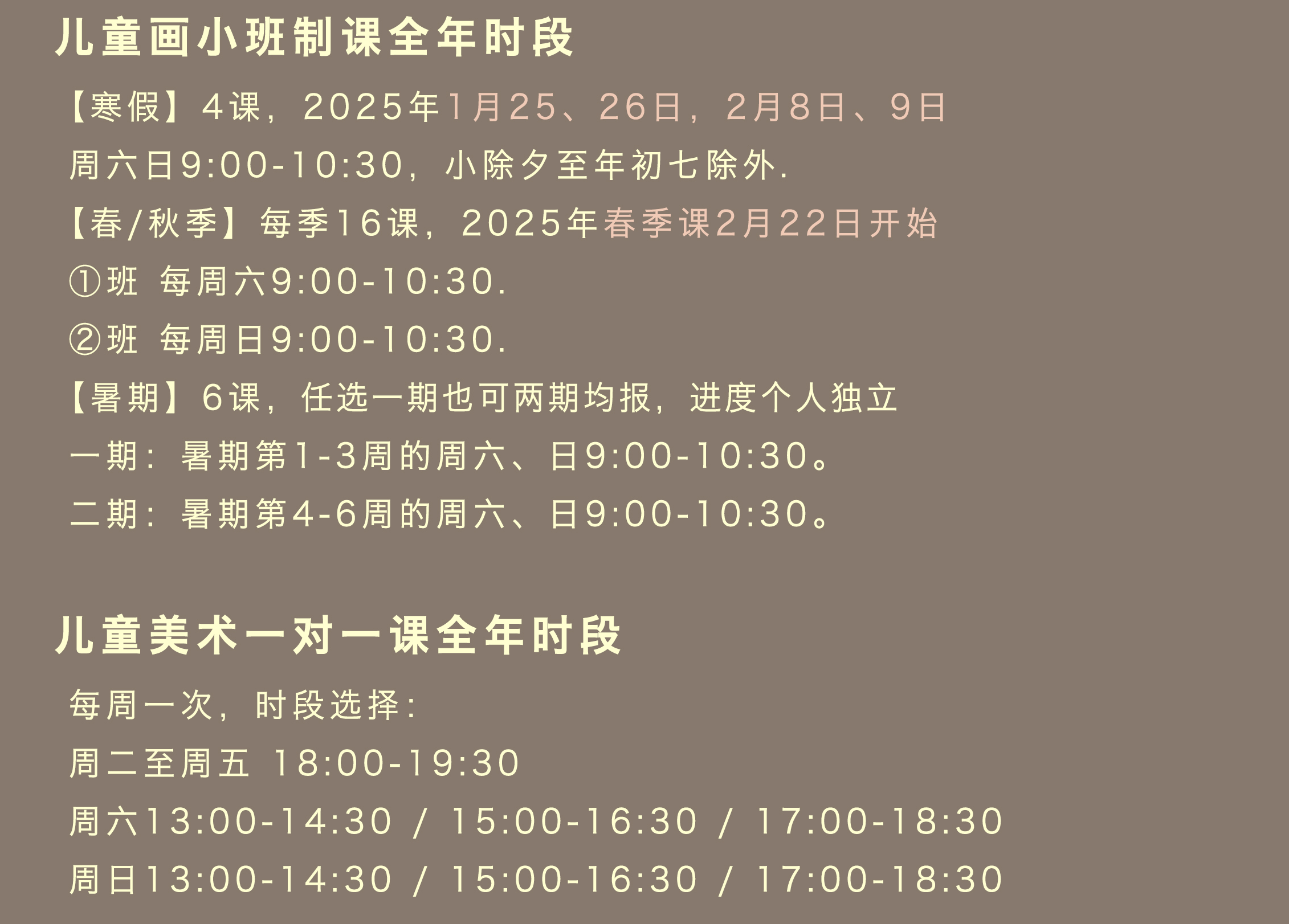 时段